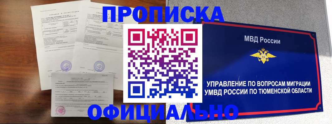 прописка ребенка в Пермской области